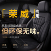 荣威350/RX5/i5/RX3汽车座套全包真皮坐垫座椅套订做