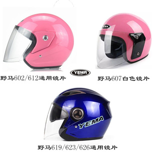 野马电动车摩托头盔镜片，607612619626623630830925防风透明防雾晒