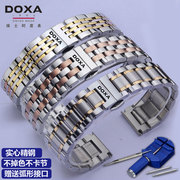 瑞士DOXA时度手表款式表带男女士钢带蝴蝶扣手表链配件20/mm