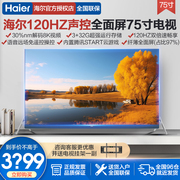 海尔电视机75寸声控120hz超高清x5纤薄家用液晶彩电3+32g