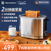 德国WMF烤面包机家用小型早餐机烤吐司机加热多功能不锈钢多士炉
