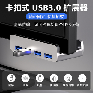 usb3.0分线器电脑多口扩展器固定夹可调节扩展坞转换器延长线外接