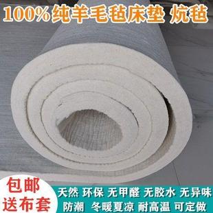 100%澳洲纯羊毛毡床垫子加厚手工防潮单双人炕垫床褥子炕毡子