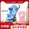 婴儿推车垫两用宝宝伞车配件儿童，餐椅纯棉垫子，童车坐垫靠凉枕通用