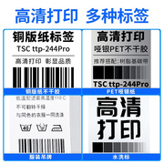 TSC ttp-244pro标签打印机热敏条码打印w不干胶标签纸打价格标签