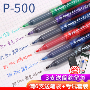 日本pilot百乐直液式签字笔p500学生用考试刷题水笔彩色办公中性笔，bl-p50黑色大容量顺滑0.5mm中高考文具套装