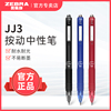 zebra斑马牌中性笔黑笔jell-be经典水笔，jj3按动学生用考试办公笔，0.5mm黑色碳素笔红笔签字笔文具