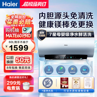 同配MG7海尔电热水器电家用一级能效卫生间净水洗变频速热MA7