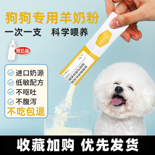 羊奶粉狗犬用幼犬成犬小狗，泰迪金毛狗狗专用营养补充剂宠物奶粉