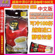 越南进口G7咖啡1600g中原G7三合一速溶咖啡粉特浓100条装原味