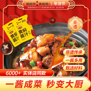 杨铭宇黄焖鸡酱料家用米饭调味汁佐料120g*3包