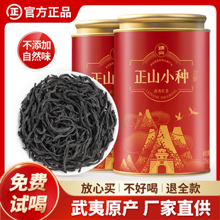 正山小种红茶茶叶自己喝桐木关特级养新茶胃红茶叶