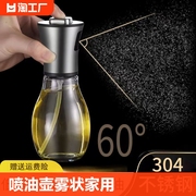 304不锈钢喷油壶雾状家用厨房食用烧烤雾化喷油瓶玻璃橄榄油喷雾