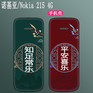 适用诺基亚NOKIA 215手机壳4G版磨砂防滑保护套TA-1278防摔硅胶软套卡通时尚图片定制