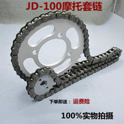 摩托车配件捷达100套链JD-100前后链轮链条大小牙盘链盘齿轮套链