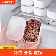 糙米饭分装冷冻盒饭定量小饭盒100g米饭收纳便当盒厨房食品级减脂