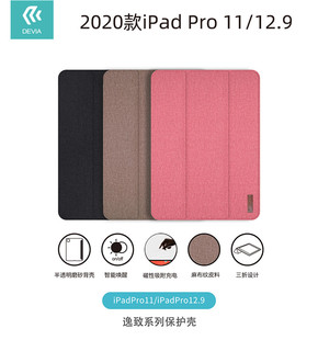 devia逸致适用苹果ipad pro2/4平板12.9寸侧翻盖保护套11平板外壳