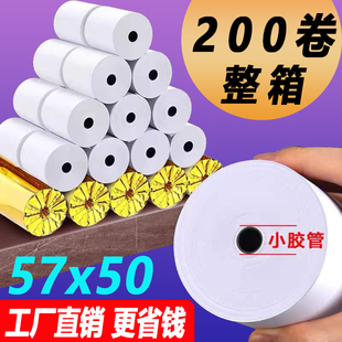 热敏收银纸打印纸57x50美团外卖po小卷通用纸80x80小票机纸57x40