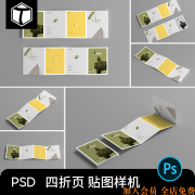 A4四折页宣传单宣传册VI效果展示PSD智能贴图样机模板PS设计素材