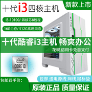 DIY电脑整机台式主机i3 10100奔腾G5900 G6400组装机游戏办公十代