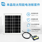 太阳能板 (6V 5W) 156单晶硅电池片 钢化玻璃/阳极氧化铝合金