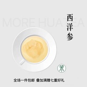 茉花茶西洋参片，50g长白山西洋参片，正宗花旗参切片西洋参泡茶