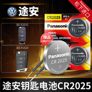 适用于上海大众 途安L汽车钥匙电池CR2032原厂遥控器2025松下纽扣电子2018 2016 201315 06 14上汽