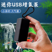 USB鱼缸养鱼氧气泵超静音打氧机小型增氧机家用增氧泵钓鱼专用