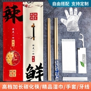 一次性筷子定制三四件套装，火锅饭店外卖高档湿巾餐具牛皮纸长竹筷