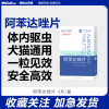 狗狗体内驱虫药打虫药宠物大中小狗猫咪体外驱虫阿笨达挫药片幼犬