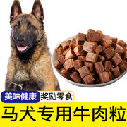 马犬狗狗专用牛肉粒宠物，零食幼犬营养，小型犬吃的钙训练奖励用品