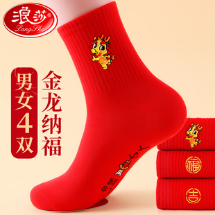 龙年本命年红袜子男士100%纯棉结婚情侣一对新年礼物大红色女袜