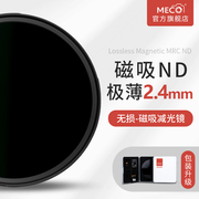meco美高极薄磁吸nd滤镜减光镜nd86425610004000适用于佳能尼康索尼富士单反相机镜头67727782mm适马