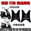 雅马哈福喜福禧x福逸lym100t-346电动摩托车脚踏板，丝圈防滑脚垫