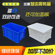 定制长方形周转箱塑料收纳箱加高加厚零件盒物料盒塑料盒工具盒带