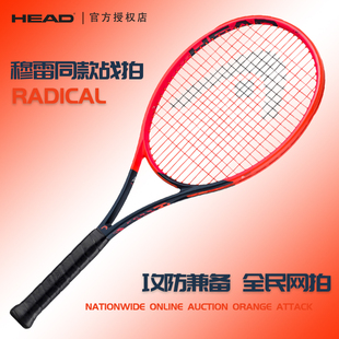 head海德l4网球拍吴易昺同款radical张之臻全碳素纤维专业网球拍