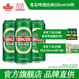 青岛啤酒经典啤酒500ml*24听啤酒瓶装，整箱易拉罐