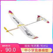 天巡者号P1B-1四克橡筋动力模型飞机飞北京竞赛器材国赛