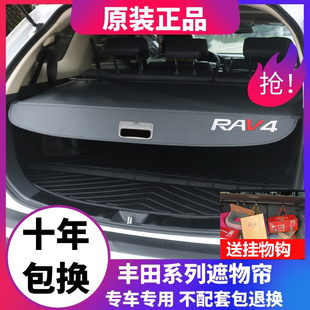 适用于丰田RAV4后备箱遮物帘荣放遮挡帘新能源尾箱隔板车内置物