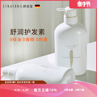 德国STRAFBRG舒润护发素柔顺顺滑孕妈可用温和护发素500ml