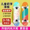 金峰儿童滑板初学者滑板车6一12岁男女生15专业板10一12岁3-8双翘