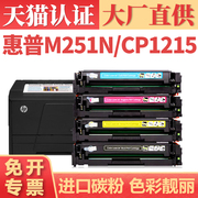 适用惠普M251n硒鼓 CP1215 CM1312nfi M176NW墨盒 Pro 200 CP1525N CM1415fn打印机碳粉盒 HP131A CF210A晒鼓