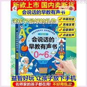 代汇会说话的早教有声书撕不烂双语启蒙学习机儿童点读机益智玩具