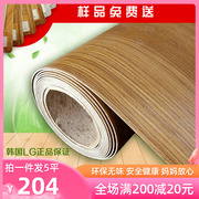 原韩国lg塑胶地板革贴加厚耐磨防水pvc地垫商用LX家用炕革耐高温