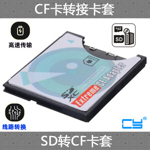 cy辰阳sd转cf1cf2i卡套sdhcslr单反机适配器，支持wifisd卡适用于易享派、东芝、创见wifi卡支持64g