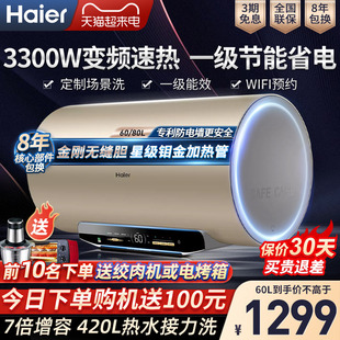 海尔电热水器洗澡家用60升变频储水式一级能效80MG3