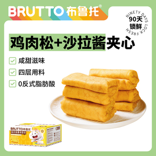 Brutto/布鲁托蛋皮吐司小面包整箱早餐营养肉松糕点儿童蛋糕零食