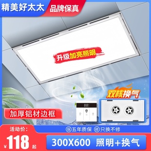 好太太集成吊顶换气照明二合一，led灯排气扇，厨房卫生间浴室排风扇