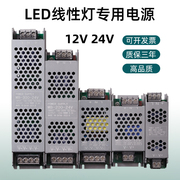 led低压开关电源220v转12v24v线条，灯静音变压器，超薄灯带线型灯条