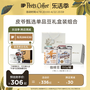 限量Peets甄选单产地咖啡蓝山瑰夏罐装单品豆150g礼盒